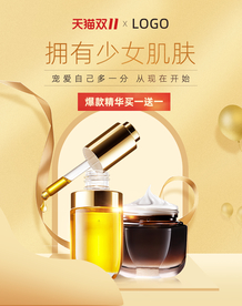 美容护肤彩妆促销优惠淘宝海报