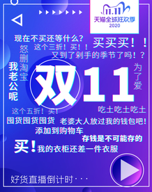 双十一活动大促优惠淘宝天猫海报