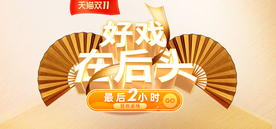 双十一活动大促优惠淘宝天猫海