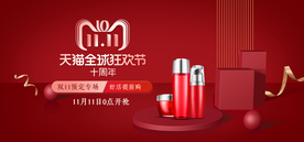 双十一活动大促优惠淘宝天猫海报