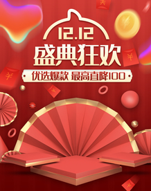 双十二活动大促优惠淘宝天猫海报