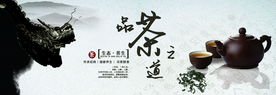 茶叶茶饮活动促销优惠淘宝海报