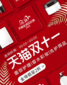 双十一活动大促优惠淘宝天猫海报