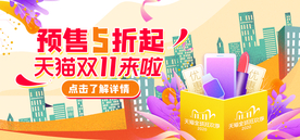 双十一活动大促优惠淘宝天猫海报