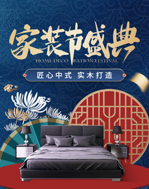 家居家具家鞋活动促销淘宝海报