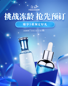 美容护肤彩妆促销优惠淘宝海报