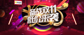双十一活动大促优惠淘宝天猫海报