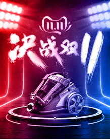 双十一活动大促优惠淘宝天猫海报