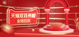 双十一活动大促优惠淘宝天猫海报
