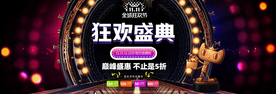 双十一活动大促优惠淘宝天猫海报