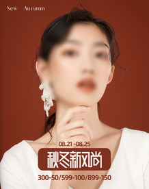 美容护肤彩妆促销优惠淘宝海报