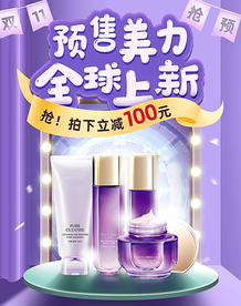 美容护肤彩妆促销优惠淘宝海报