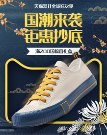 双十一活动大促优惠淘宝天猫海报