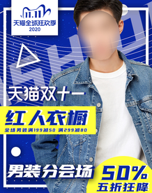 双十一活动大促优惠淘宝天猫海报