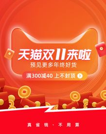 双十一活动大促优惠淘宝天猫海报