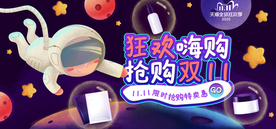 双十一活动大促优惠淘宝天猫海报