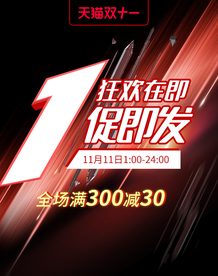 双十一活动大促优惠淘宝天猫海报
