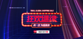 双十一活动大促优惠淘宝天猫海报