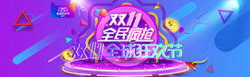 双十一活动大促优惠淘宝天猫海报