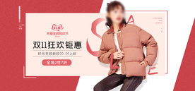 双十一活动大促优惠淘宝天猫海报