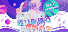 双十一活动大促优惠淘宝天猫海报