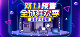 双十一活动大促优惠淘宝天猫海报