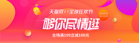 双十一活动大促优惠淘宝天猫海报