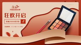 双十一活动大促优惠淘宝天猫海报