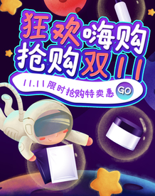 双十一活动大促优惠淘宝天猫海报