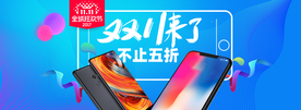 双十一活动大促优惠淘宝天猫海报