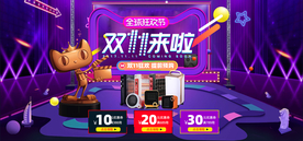 双十一活动大促优惠淘宝天猫海报