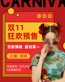 双十一活动大促优惠淘宝天猫海报