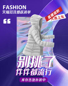 双十一活动大促优惠淘宝天猫海报