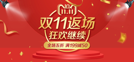双十一活动大促优惠淘宝天猫海报