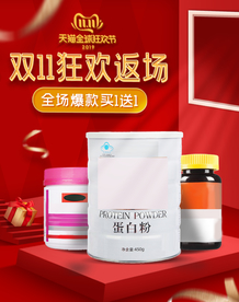 双十一活动大促优惠淘宝天猫海报