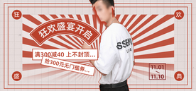 双十一活动大促优惠淘宝天猫海报