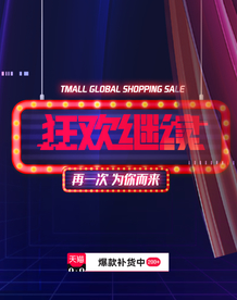 双十一活动大促优惠淘宝天猫海报