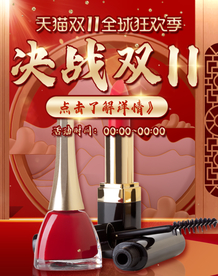 双十一活动大促优惠淘宝天猫海报