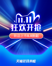 双十一活动大促优惠淘宝天猫海报