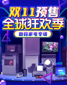 双十一活动大促优惠淘宝天猫海报