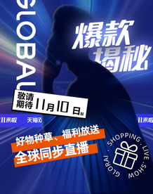 双十一活动大促优惠淘宝天猫海报