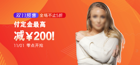 双十一活动大促优惠淘宝天猫海报