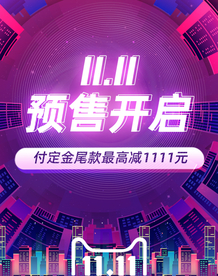 双十一活动大促优惠淘宝天猫海报