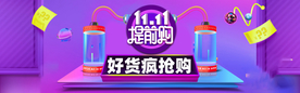 双十一活动大促优惠淘宝天猫海报