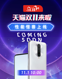 双十一活动大促优惠淘宝天猫海报