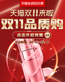 双十一活动大促优惠淘宝天猫海报