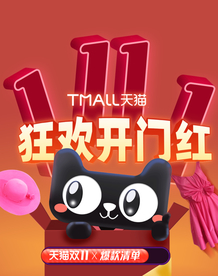 双十一活动大促优惠淘宝天猫海报