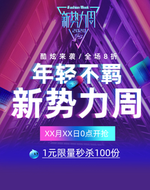 双十一活动大促优惠淘宝天猫海报