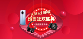 双十一活动大促优惠淘宝天猫海报