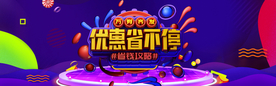 双十一活动大促优惠淘宝天猫海报